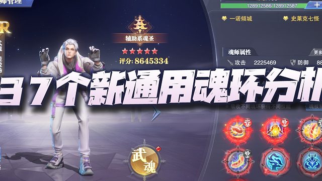 斗罗大陆魂师对决：测试服37个新通用魂环汇总讲解！新的风暴已经降临！