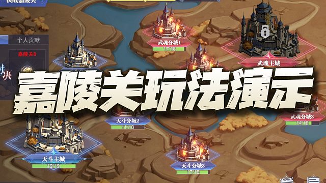 斗罗大陆魂师对决：测试服嘉陵关决战玩法演示！两张图就能做个新玩法？