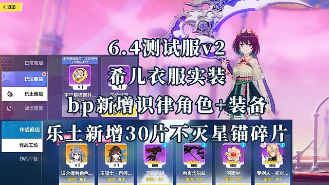 【崩坏3】6.4测试服 v2速览 终焉和始源之律者回收优化！