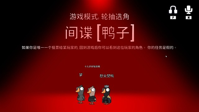 鵝鴨殺三狼全存活爽局間諜篇