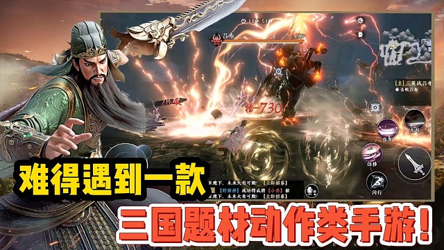 全新三国题材的动作类手游！画面很劲爆！却为何不被认可？