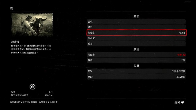 荒野日常:蓦然回首，马被掉包了？！