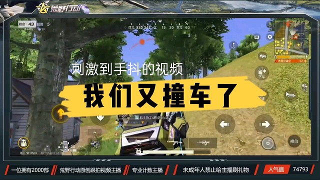 刺激到手抖（我们又撞车了）