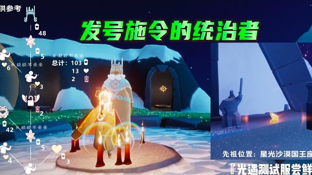 光遇发号施令的统治者（小王子季国王）复刻，光遇测试服尝鲜版