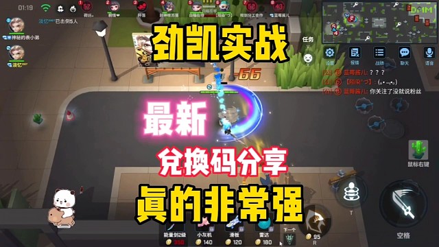 劲凯使用坤坤之力，碾压全局，还有最新兑换码分享哦！