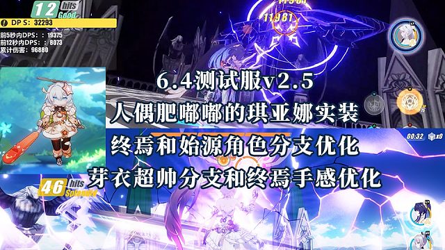 【崩坏3】6.4测试服 v2.5速览 琪亚娜人偶实装  终焉和始源之律分支及手感优化！