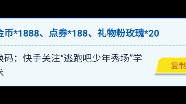 逃跑吧，少年兑换码