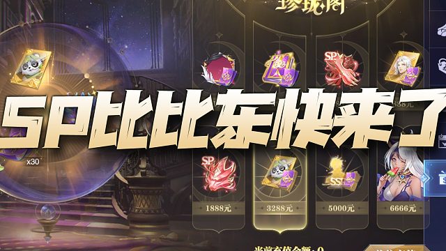 斗罗大陆魂师对决：SP比比东相关信息闲聊及白虎源魂活动实抽！