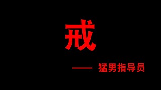 火星基地：傻瓜會(huì)沉迷于過去