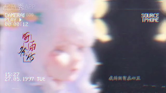 那不是我的月亮