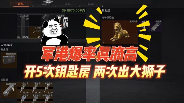 暗区突围：新地图爆率真的高，开5次钥匙房两次出大狮子！