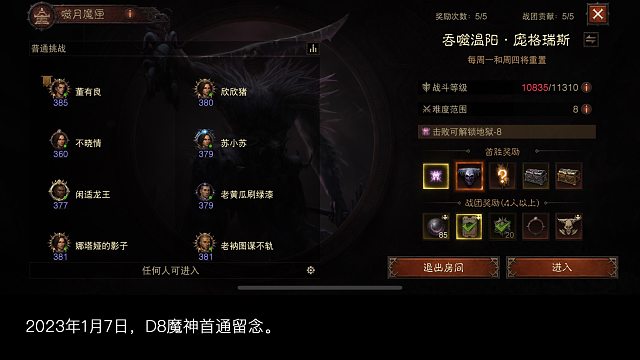 暗黑破坏神-不朽-D8魔神首杀