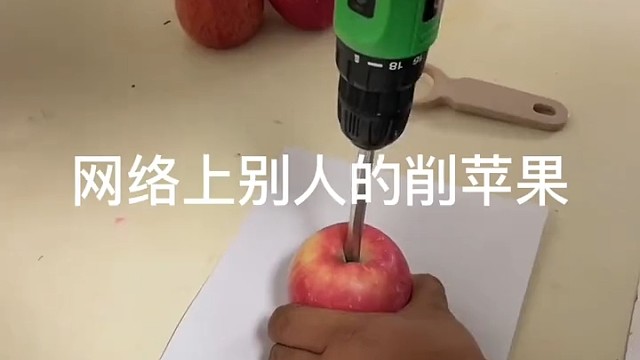 一看就会一学就费的快速削苹果系列