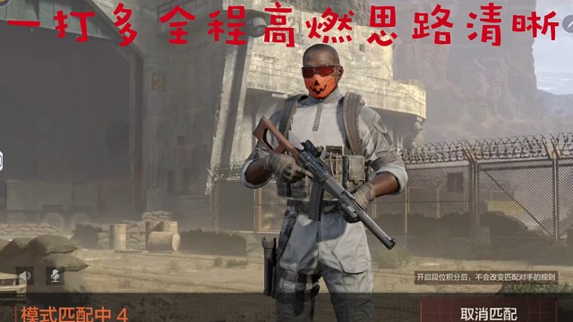 一打多全程高燃思路清晰！