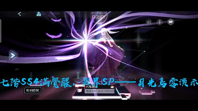 永遠的七日之都異界SP月光鳥零