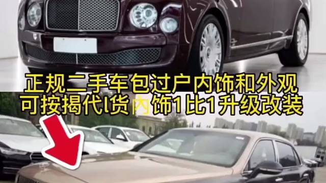 宾利慕尚老款1:1无损升级新款案例！