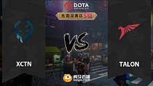 东南亚S级 XctN vs Talon-1