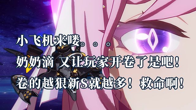 建议来10期科斯魔！人律爱莉批发红莲飞机823分  崩坏3终极区官服深渊445扰动