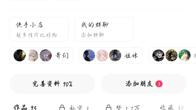 本人快手小主播