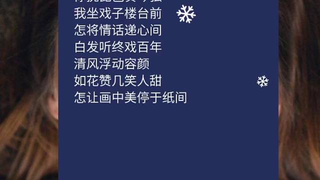 你抚琵琶奏琴弦，我坐戏子楼台前