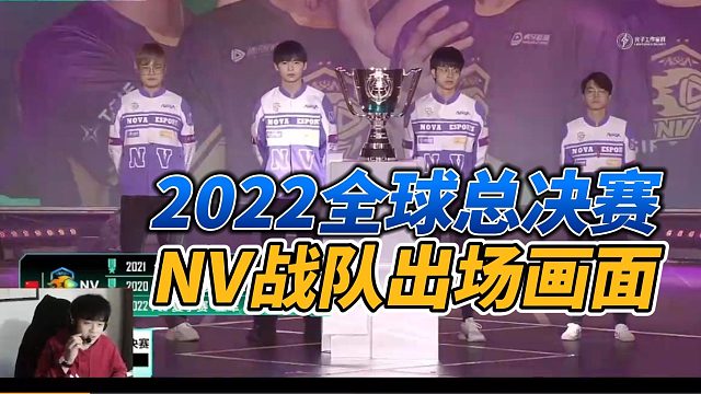 【 NV-paraboy】2022全球总决赛NV战队出场介绍