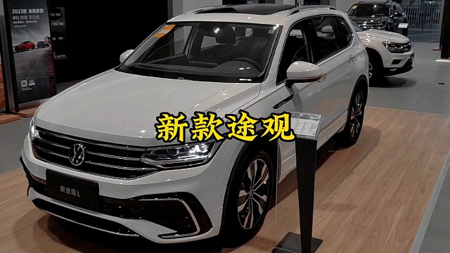 新款大众途观