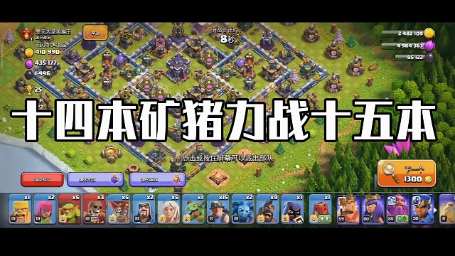 十四本的矿猪有多强势？