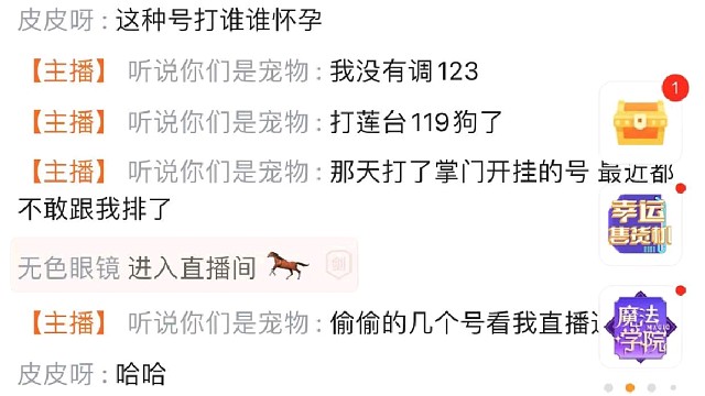 以后别开30秒延迟，想碰你都碰不到，开个直播只要打不过就是挂，不愧是人丑？