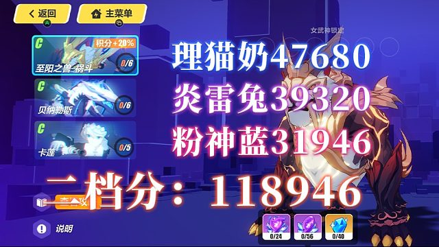 崩坏3终极区【记忆战场合集：祸斗-贝贝龙-卡莲】没真理也要二档！崩3终极区战场二档118946