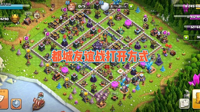 都城友谊战打开方式#部落冲突#都城友谊战#原创