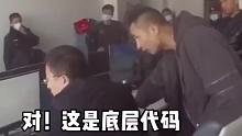 嫌疑人质疑警察不懂技术偷删代码，民警一句话吓得他秒怂认错！