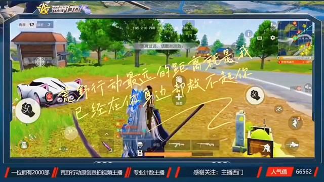 荒野行动最远的距离就是我已经在你身边却救不起你