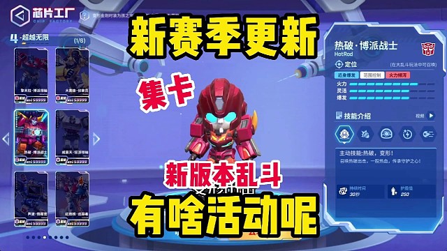 新赛季联动变形金刚居然出这么多东西