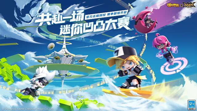 迷你凹凸大赛即将开启！一起来跟金小队共赴赛事，一决胜负吧！