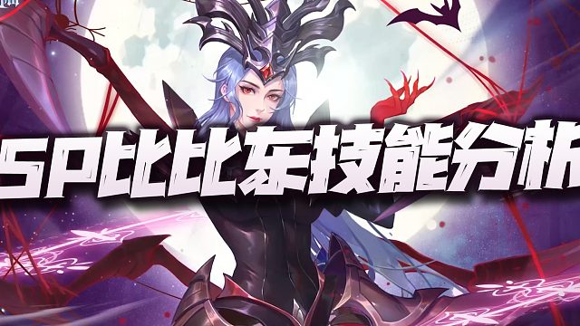 斗罗大陆魂师对决：SP比比东定位及技能前瞻分析！长图海魔女要下课了？