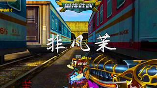 狙擊鏡頭 視覺(jué)盛宴！