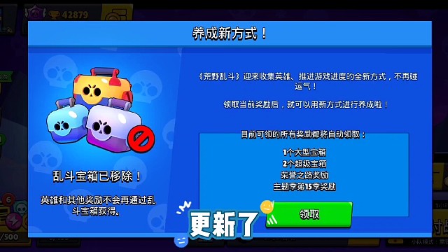 宝箱机制移除，国服更新新版本！