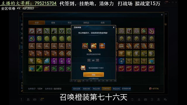 召唤橙装第七十六天