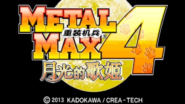 重装机兵4过场动画