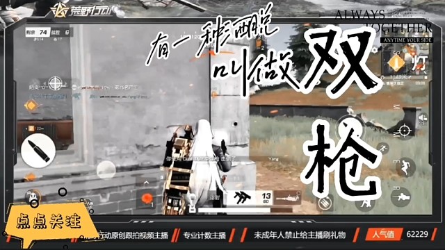 有一种洒脱叫双枪（你的红颜知己，全在评论区里）