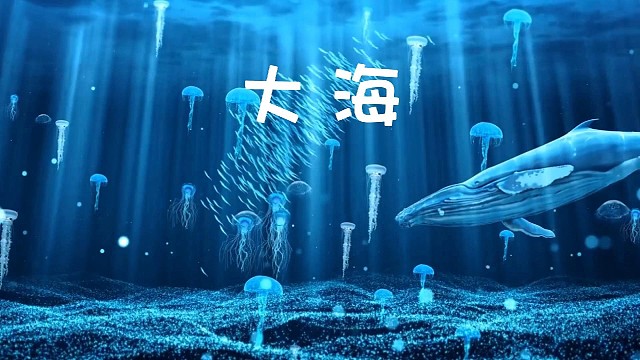 大海