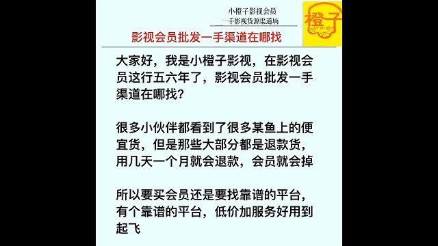 影视会员批发一手渠道在哪找？我来告诉你