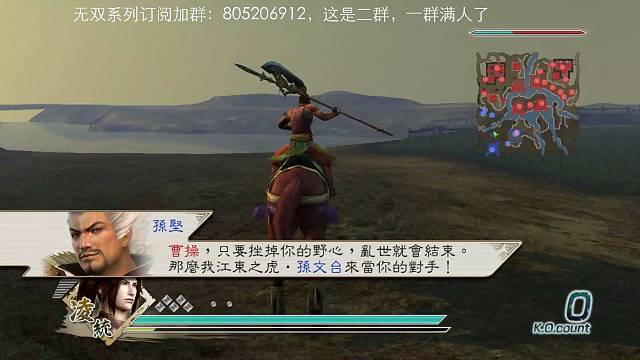 凌统禁一闪带背水合肥孙坚军修罗全战功