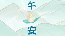 黑龙江艺星【端午节】