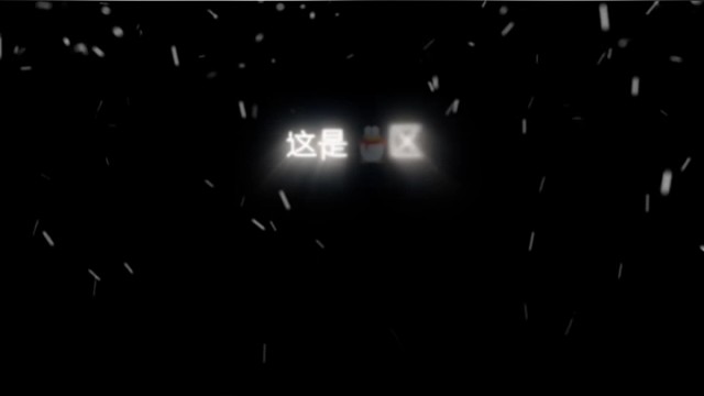 “新的剧本以自由为主题”