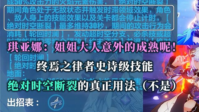 终焉之律者 绝对时空断裂的真正用法！