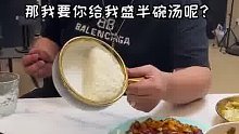 这不就是半碗饭和半碗汤吗？难道我理解错误了