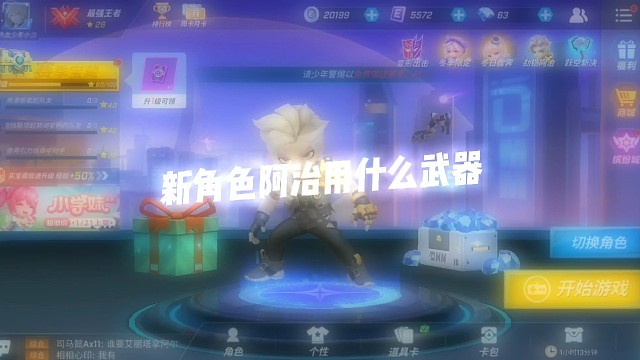 逃跑吧少年新角色阿治我与逃跑吧少年的2022