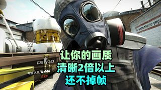 如何讓你的游戲畫質(zhì)清晰2倍以上還不掉幀！
