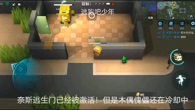 逃跑吧少年：奈斯逃生门已经被激活！但是木偶傀儡还在冷却中